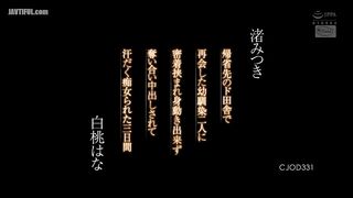 331cjod - Mitsuki Nagisa