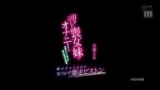 I Witnessed My NEET/Loser Sister Masturbating And My Reason Collapsed. I Didn't Notice That My Step Sister Was Cumming, So I Pistoned Her Hard As I Got It. By Tsukigumo Yoru